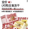 Meat-eating fierce dog staple food freeze-dried containing fruit and vegetable prebiotics chondroitin glucan
