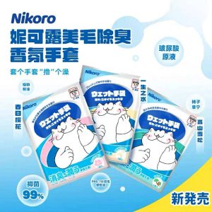 Nikoro pet disposable gloves deodorant fragrance hair beautifying plant essential oil alcohol-free cat and dog universal